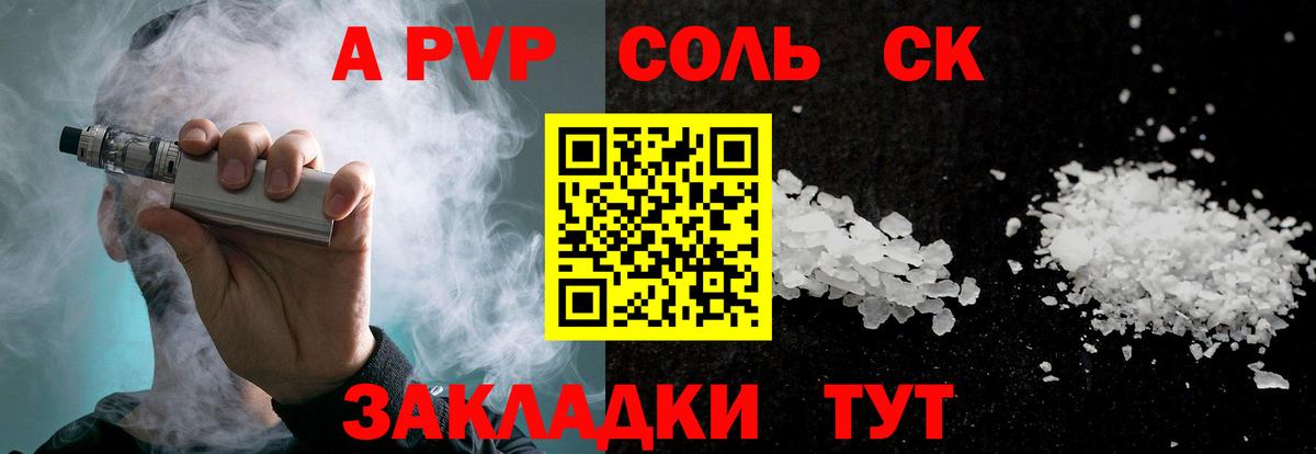купить наркотики цена  APVP Соль  Верхняя Салда  Вход с VPN  Альфа ПВП Соль  A-PVP мука 