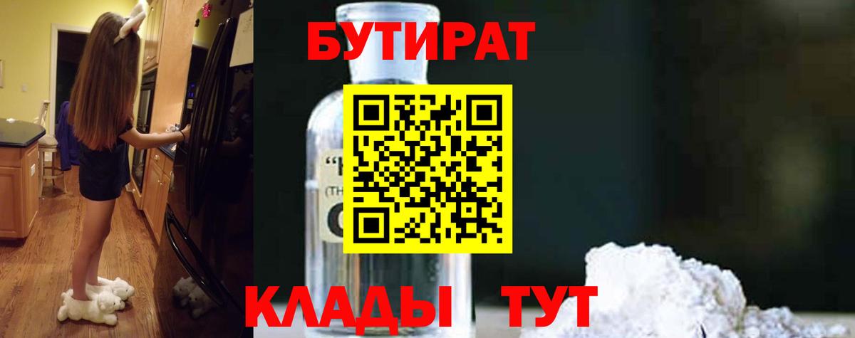 Бутират  БУТИРАТ оксибутират  Вход с VPN  Верхняя Салда 