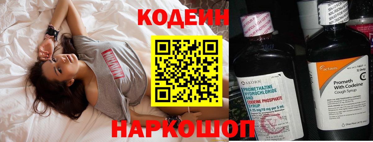 Codein Purple Drank  Вход с VPN  Верхняя Салда 