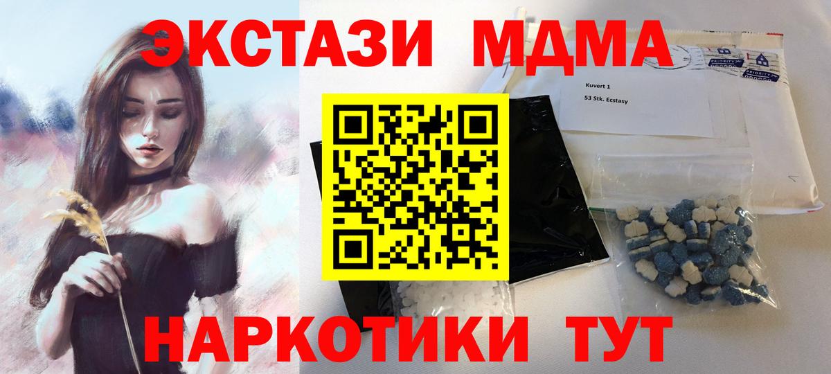 МДМА кристаллы  Вход с VPN  МДМА Molly  Верхняя Салда 
